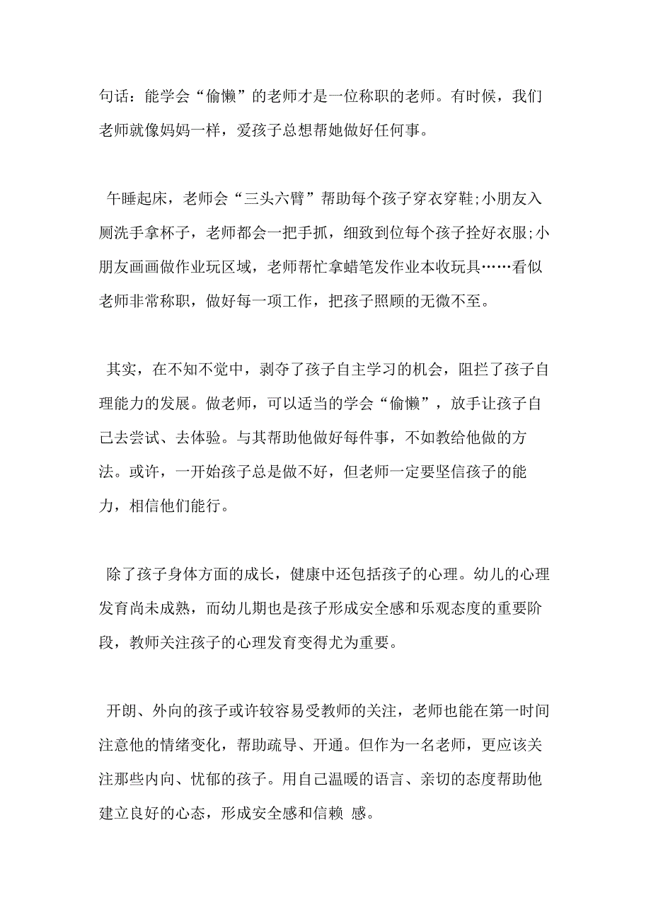 教师心理健康培训心得范例_第3页