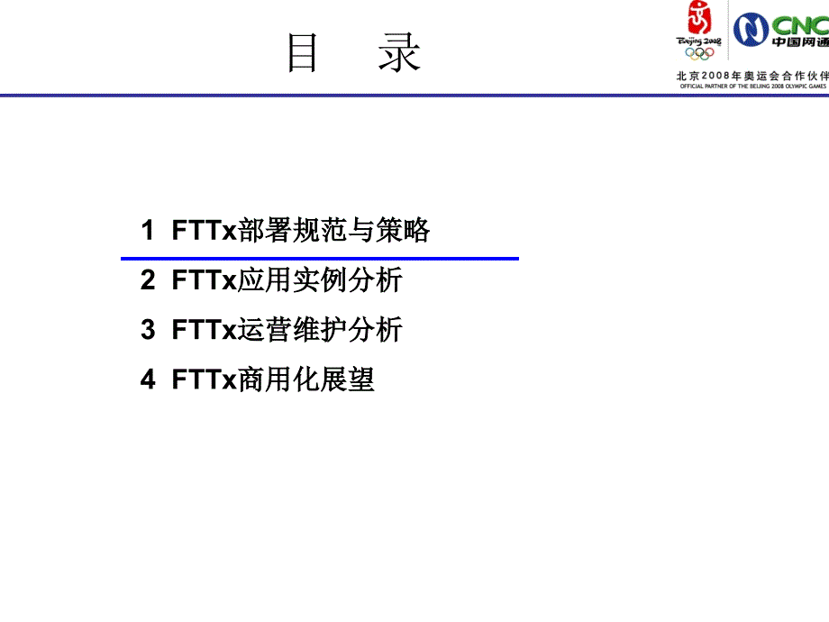 FTTx应用现状与发展 (张翎)_第2页