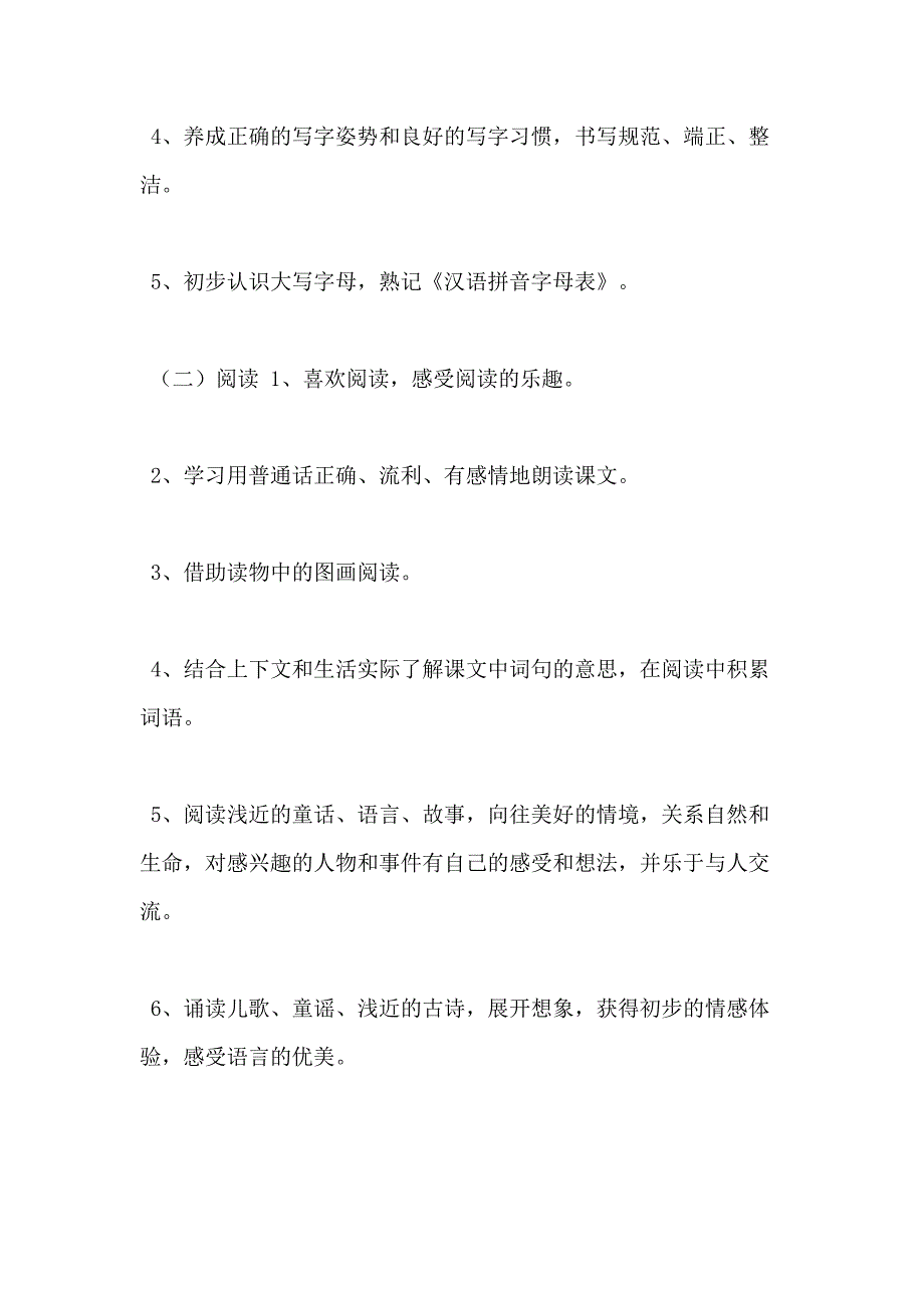 人教版第二学期一年级语文教学计划例文_第3页