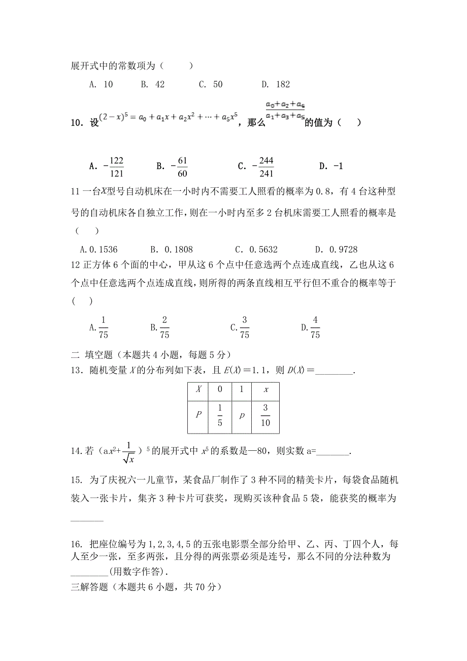 山西省晋中市祁县二中2018~2019高二上学期期末考试数学（理）试卷含答案_第2页