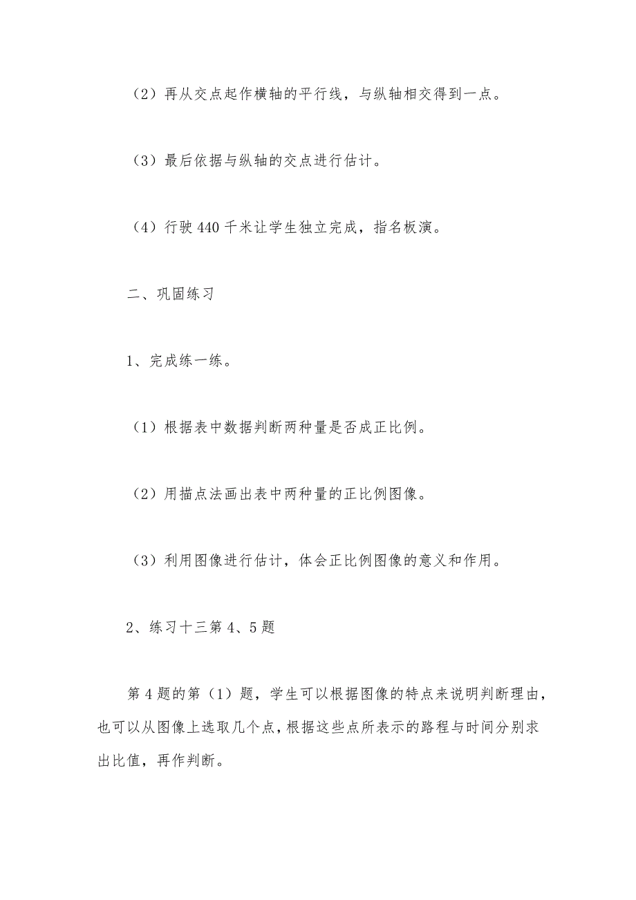 【部编】苏教版六年级数学——正比例和反比例第二课时：认识成正比例的量（二）_第3页