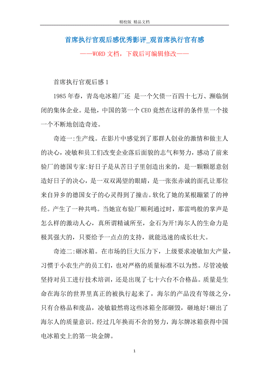 首席执行官观后感优秀影评_观首席执行官有感_第1页