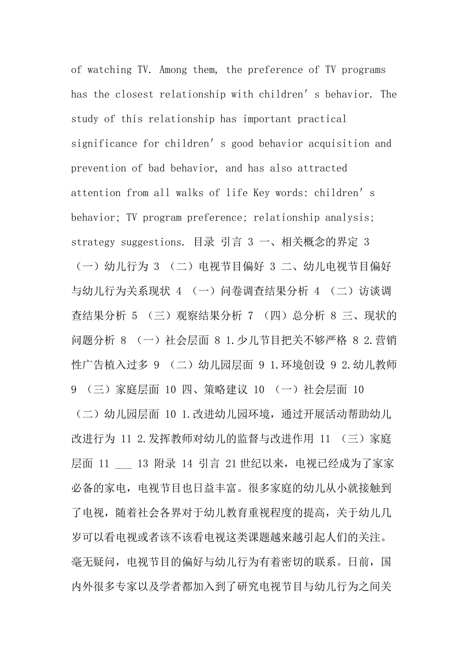 有关45岁幼儿行为与电视节目偏好关系研究_第2页