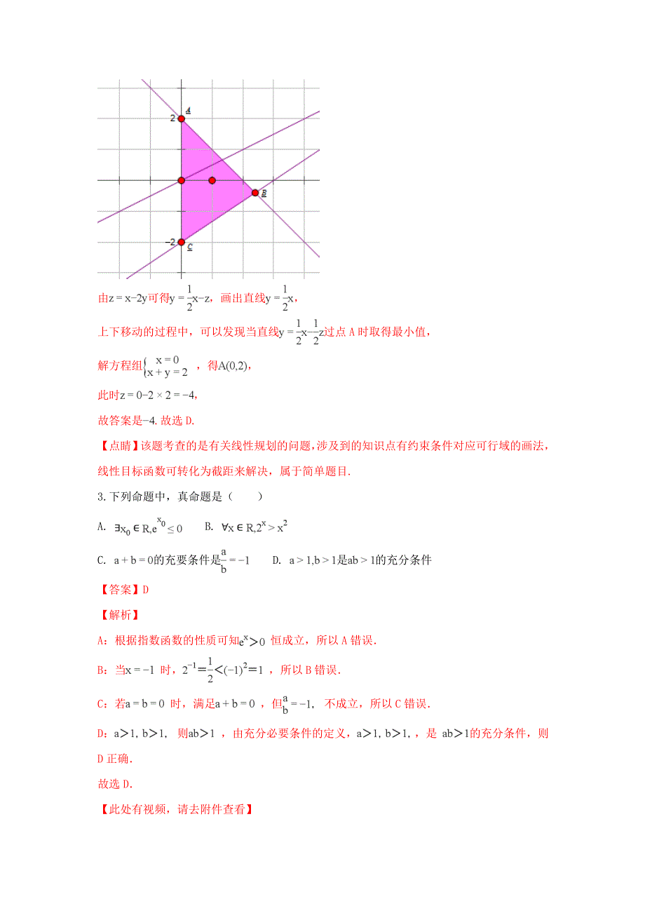 云南省2018~2019学年高二数学上学期期末考试试题文（含解析）_第2页