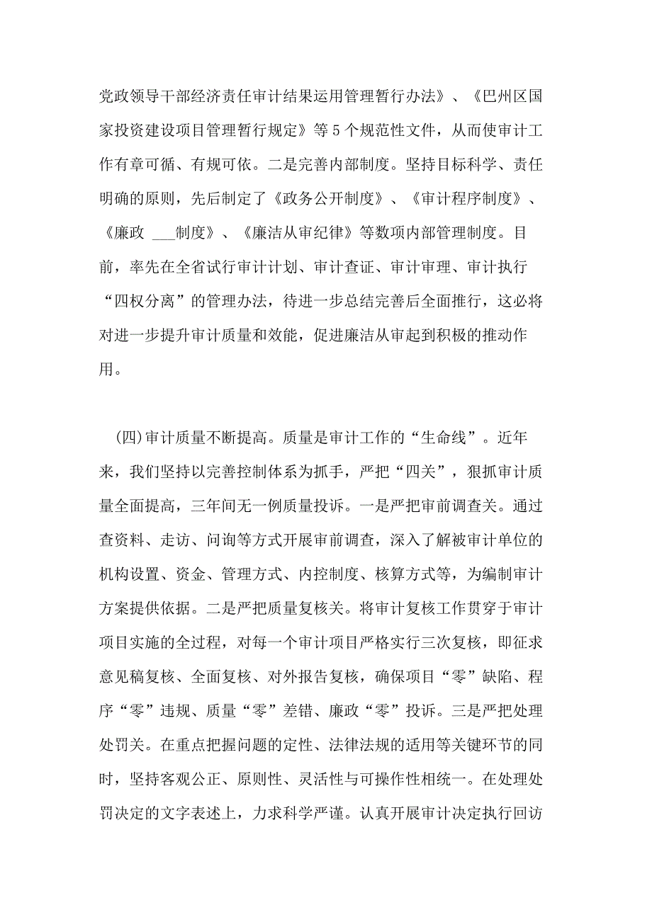 审计自查报告例文_第3页