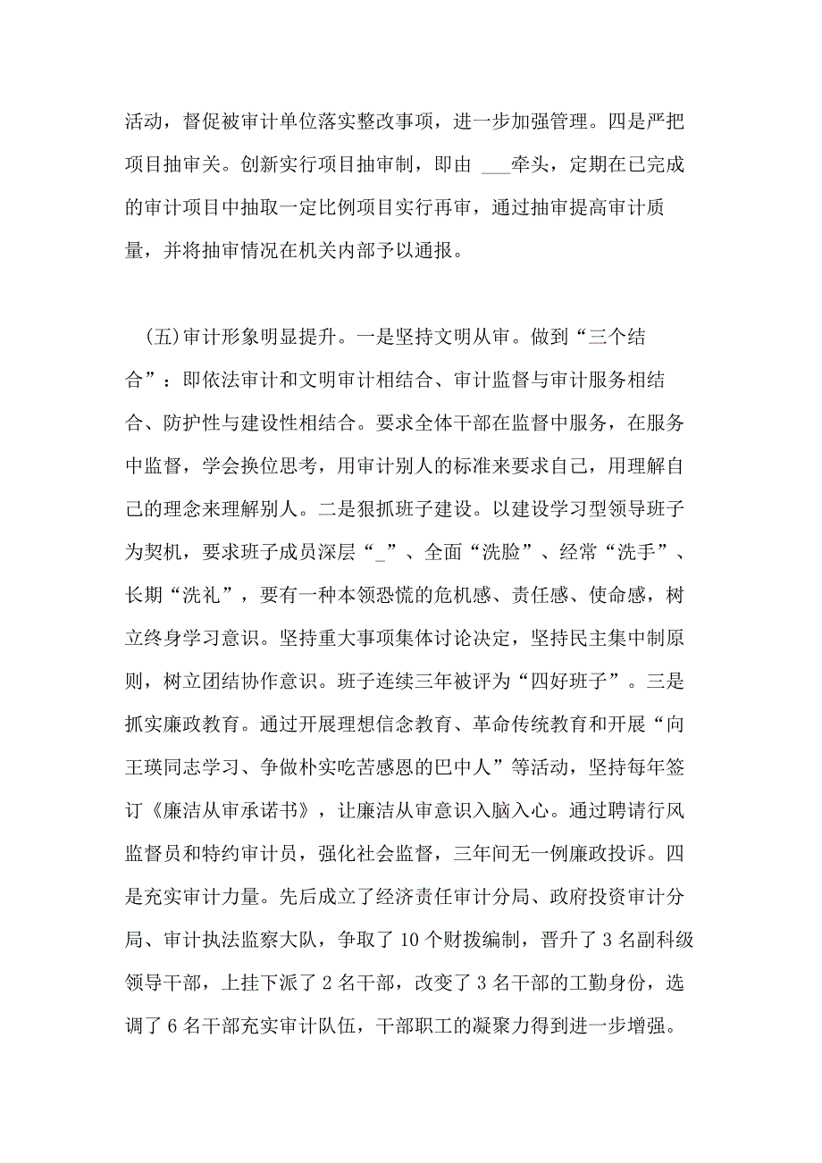 审计自查报告例文_第4页