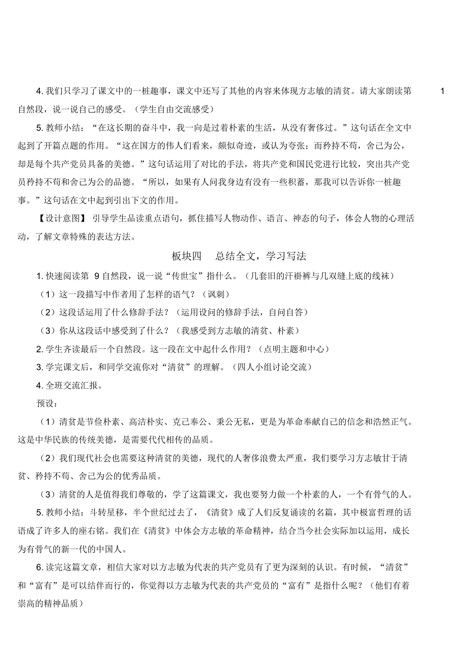 2020统编教材部编版五年级下册语文最新12清贫【教案】_第4页