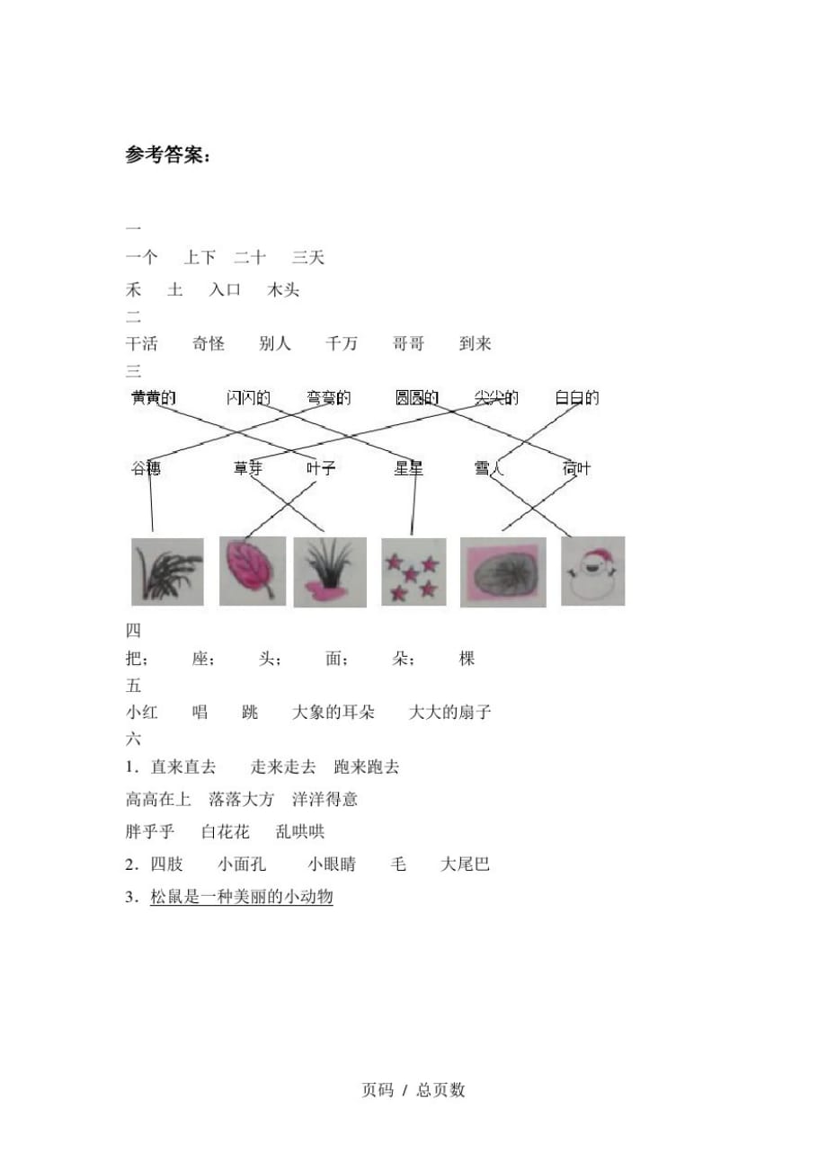 新部编版一年级语文上册二单元试题及答案(各版本)精品_第4页