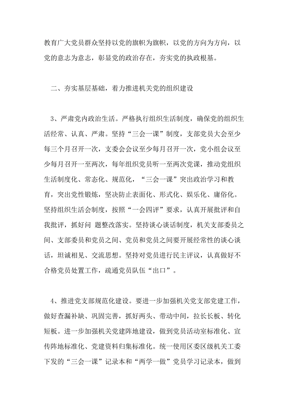 局机关党支部党建工作要点年_第4页