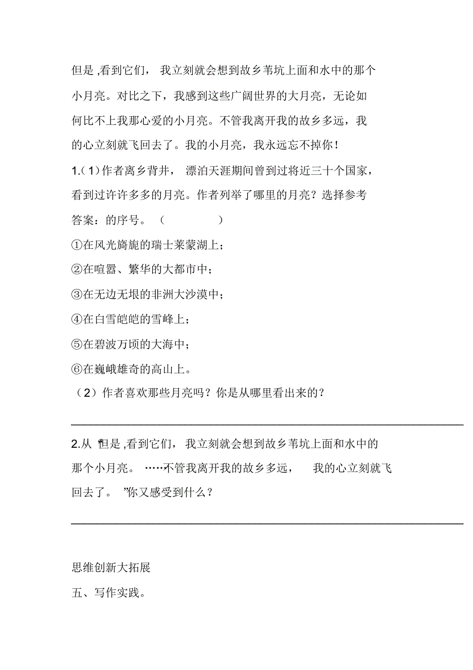 人教版部编本五年级下册《月是故乡明》一课一练含答案_第3页