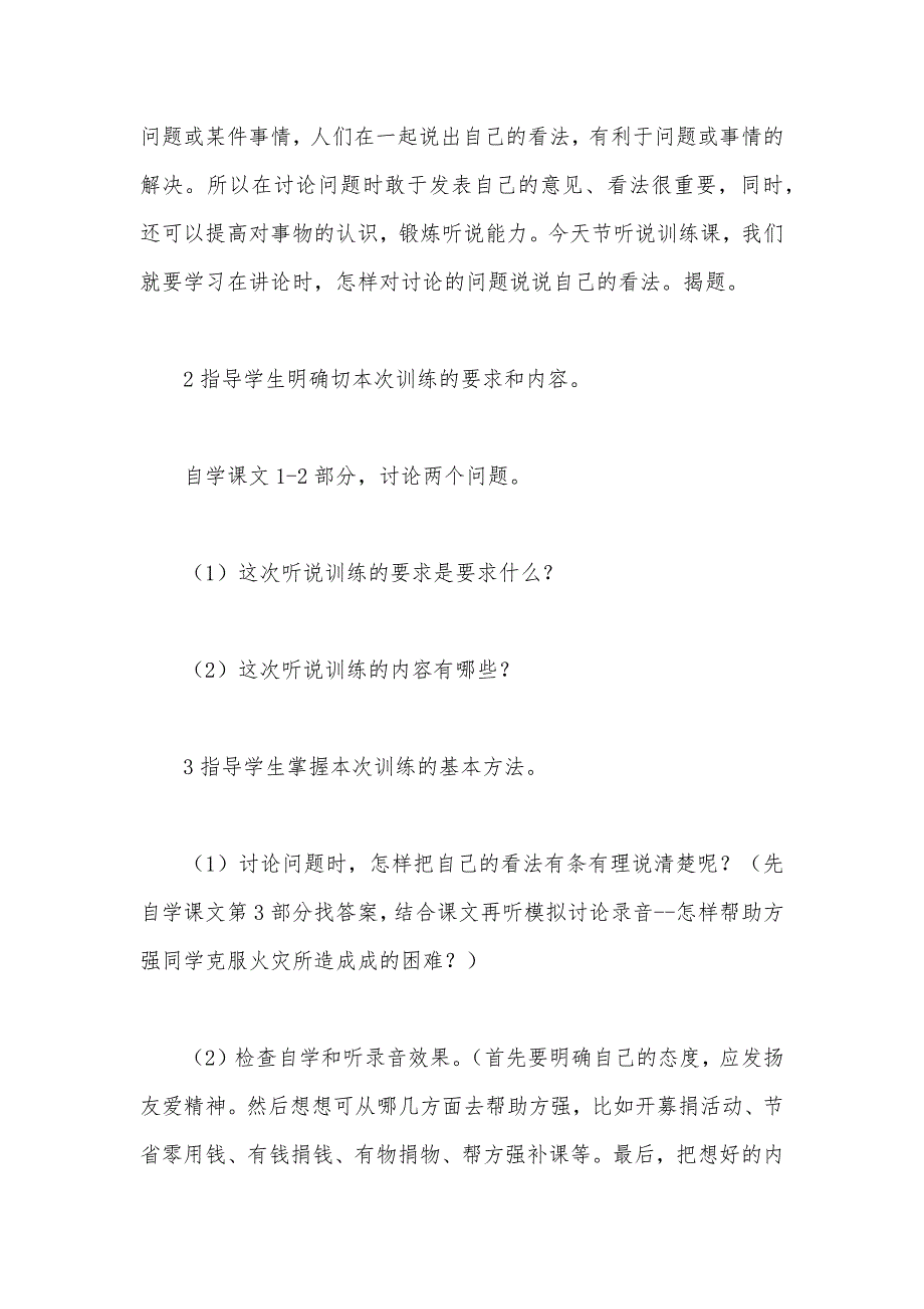 【部编】浙教版五年级语文教案——说说自己的看法_第3页