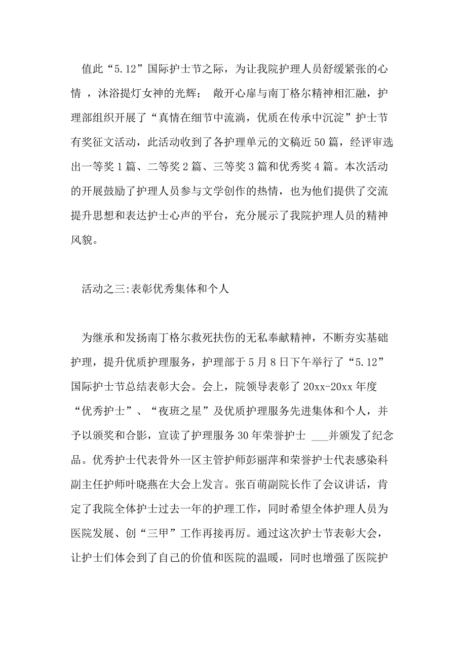 实用护士节活动总结汇编_第3页