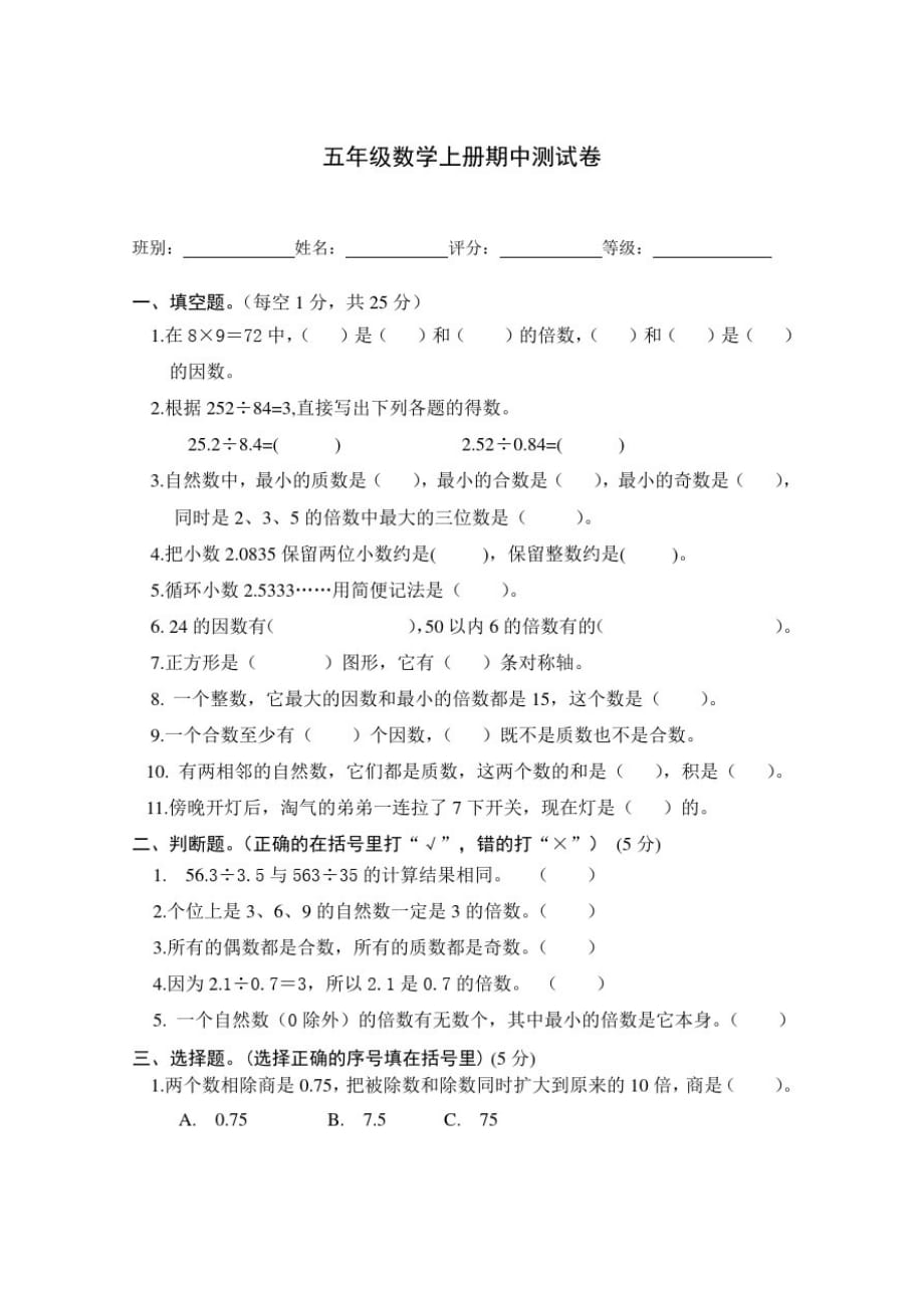 2020-2021学年北师大版五年级上册数学期中测试卷精品_第1页