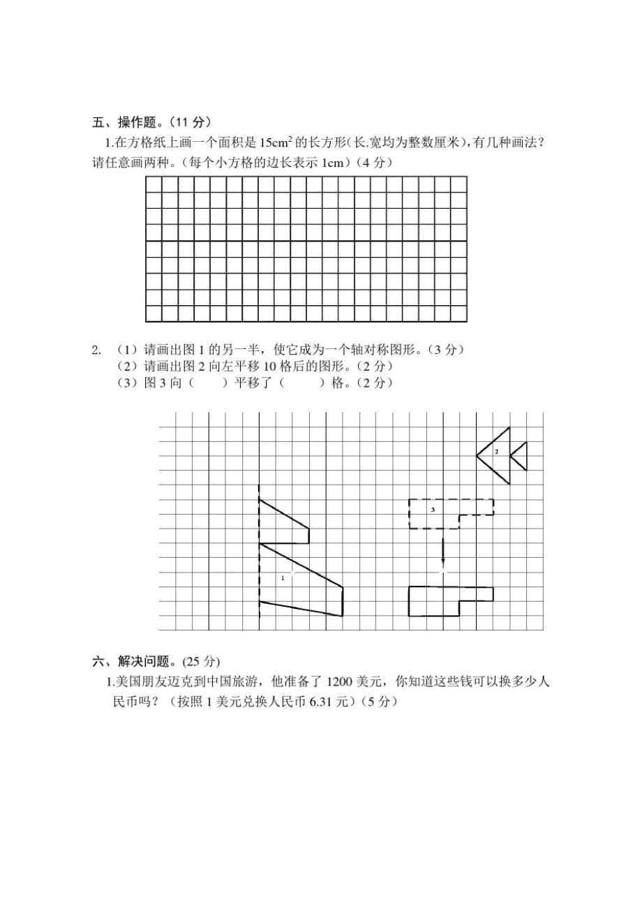 2020-2021学年北师大版五年级上册数学期中测试卷精品_第3页