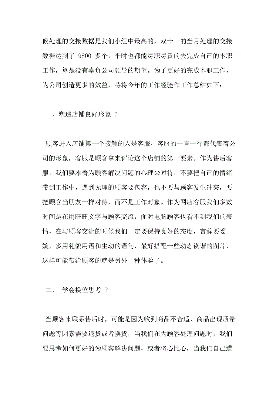 客服主管年度工作总结2020_第4页