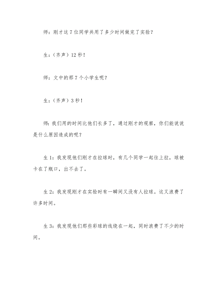 【部编】苏教版六年级语文——《学会合作》教学反思1_第2页