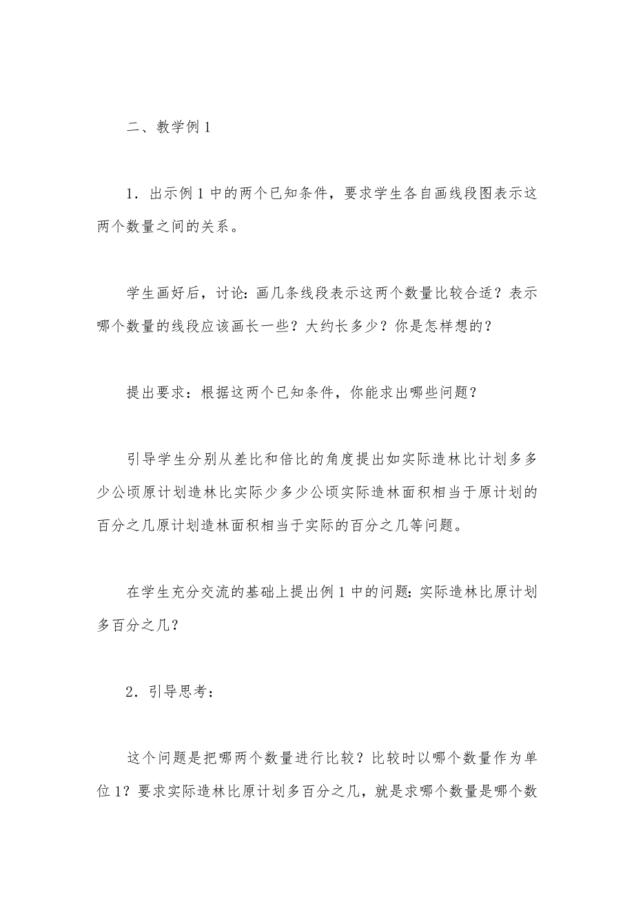 【部编】苏教版六年级数学——求一个数比另一个数多（少）百分之几的实际问题1_第3页