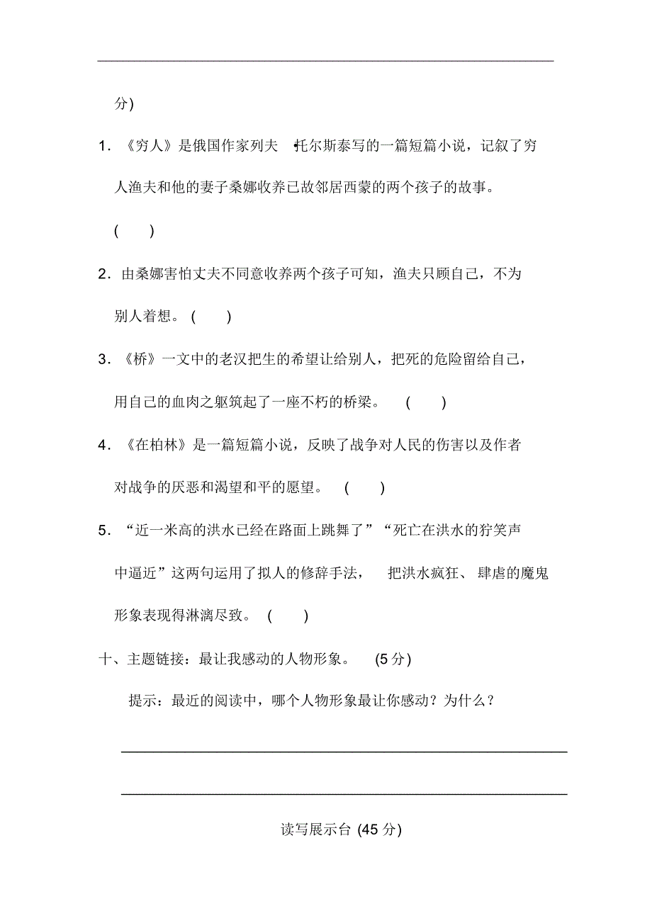 统编版新人教部编本六年级上册语文《好卷》第四单元达标检测卷_第4页