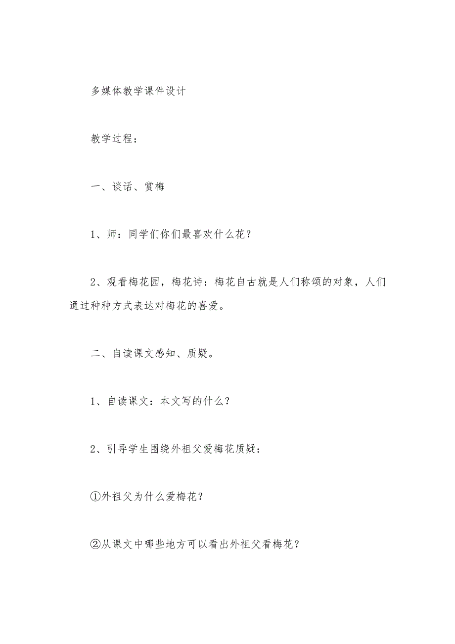 【部编】梅花魂(9篇教案及相关资料) 1_第2页