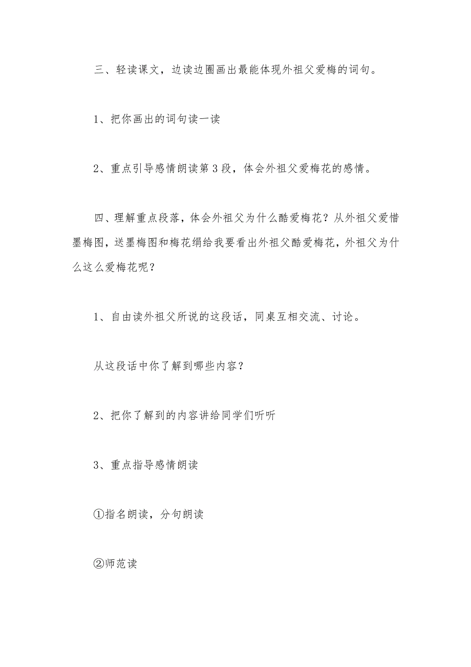 【部编】梅花魂(9篇教案及相关资料) 1_第3页