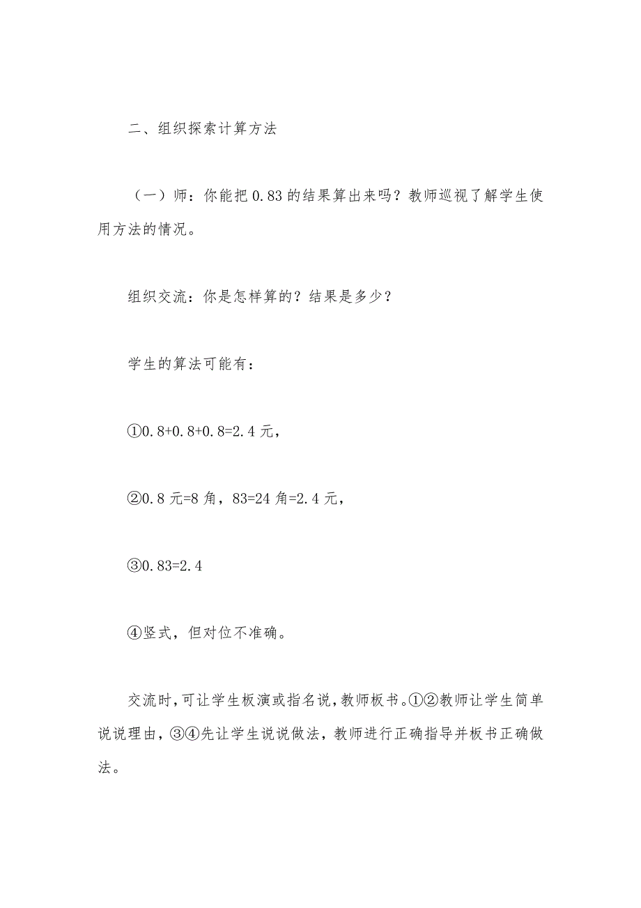 【部编】苏教版五年级数学——“小数乘整数”教学设计_第3页