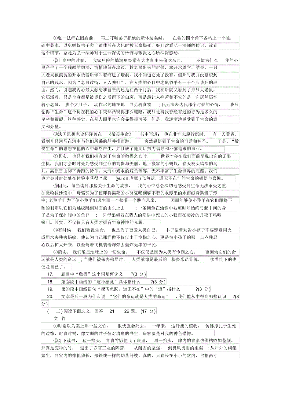 八年级语文下册第三单元测试题及答案_第3页