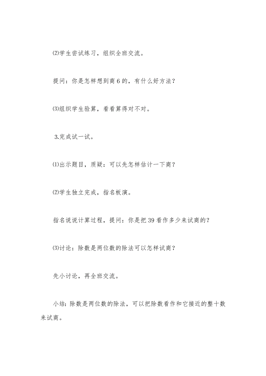 【部编】苏教版四年级数学——第一单元　除法 教案4_第3页