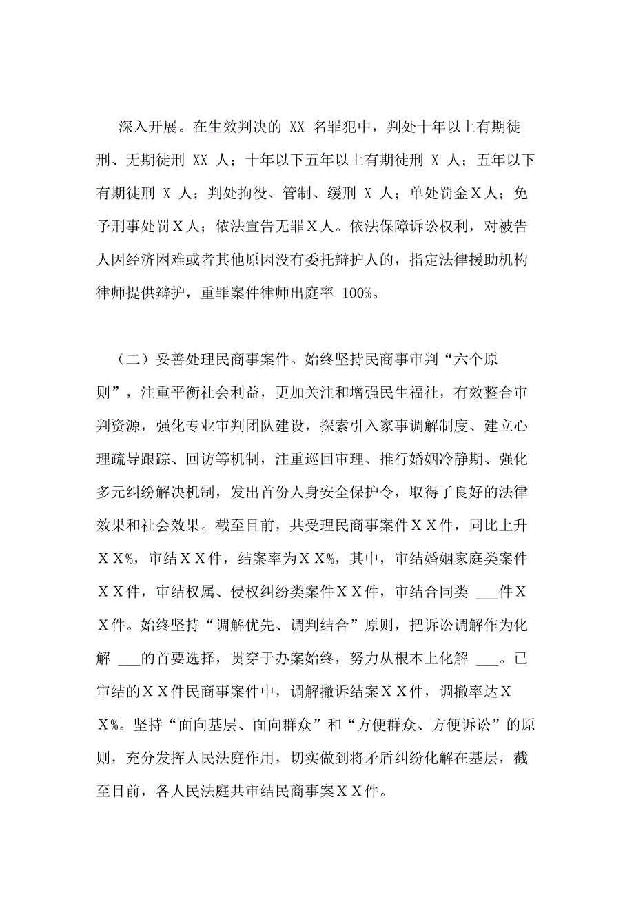 工作总结计划范例法院年终工作总结范例_第2页