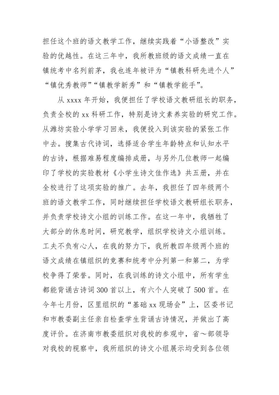 [语文教师的优秀个人工作总结]语文教师的优秀个人工作总结范文_第2页