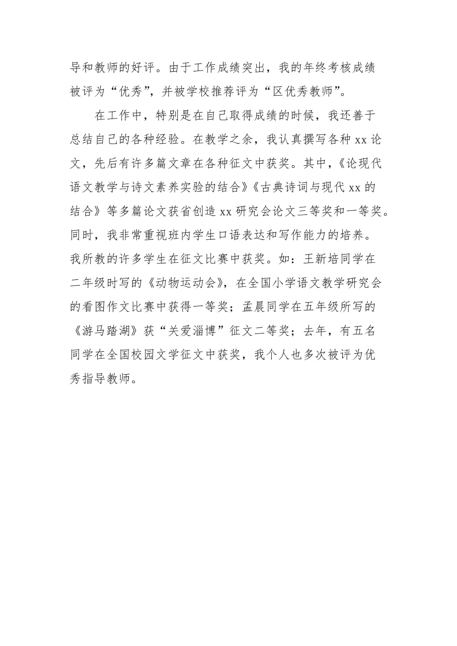 [语文教师的优秀个人工作总结]语文教师的优秀个人工作总结范文_第3页