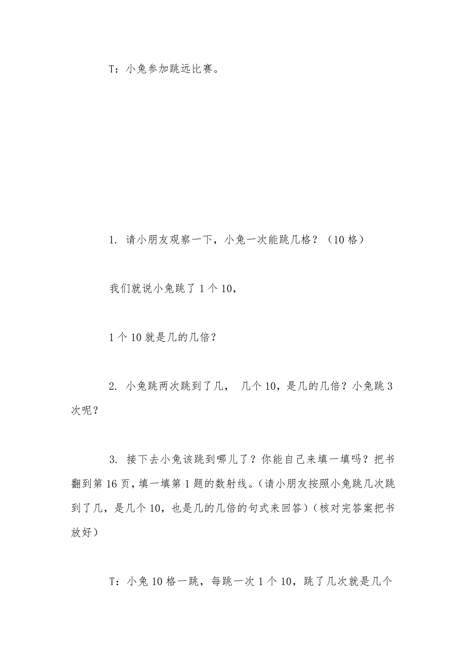 【部编】沪教版二年级上册《10的乘法》数学教案_第3页