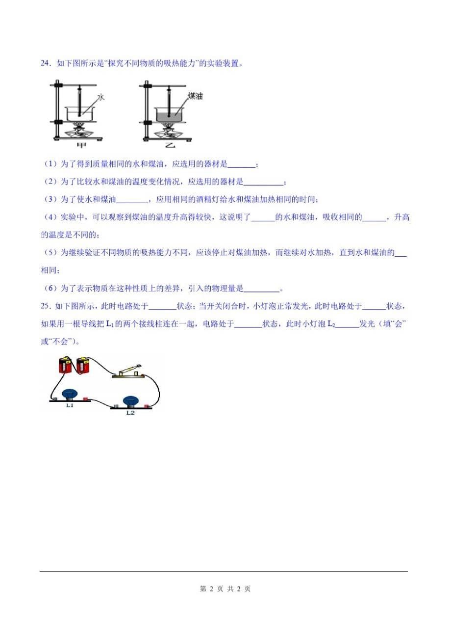 2019-2020学年九年级(上)宁夏中卫市宣和中学期中考试物理试题精品_第5页