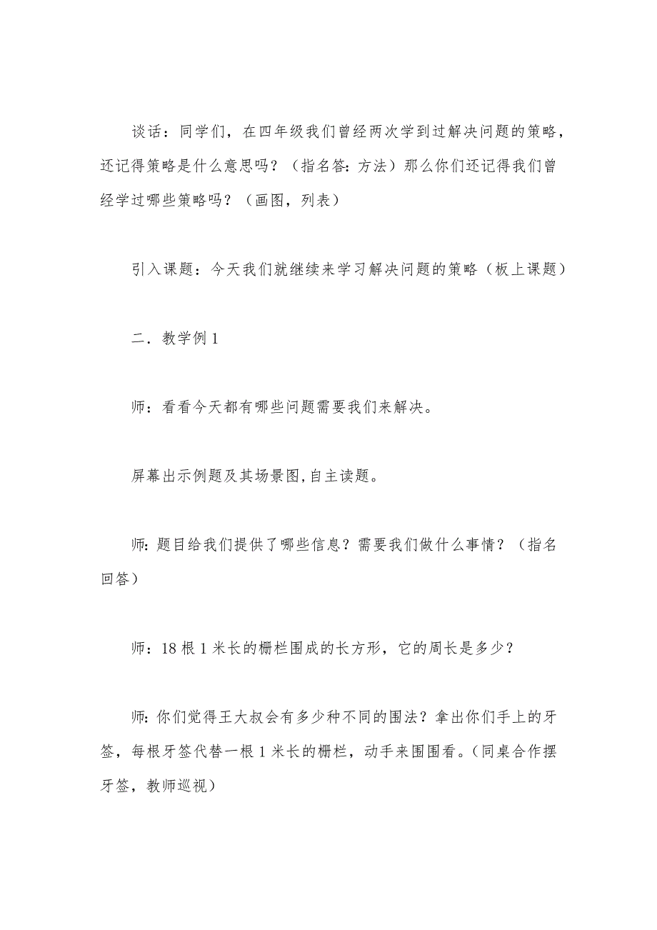 【部编】苏教版六年级数学——解决问题的策略——用一一列举的策略解决问题_第2页