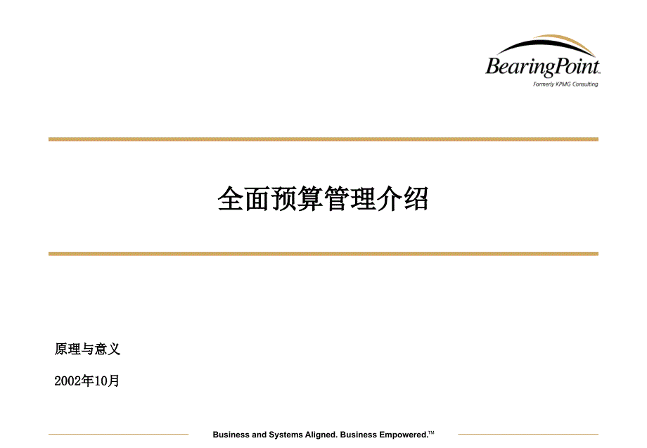 《全面预算管理介绍》PPT幻灯片_第1页