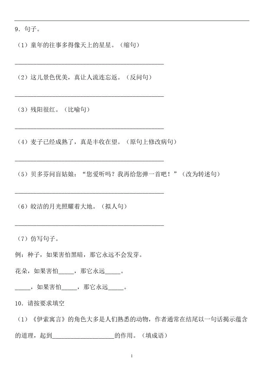 【期中】2020年秋统编版语文五年级上期中检测卷含答案(推荐)精品_第2页