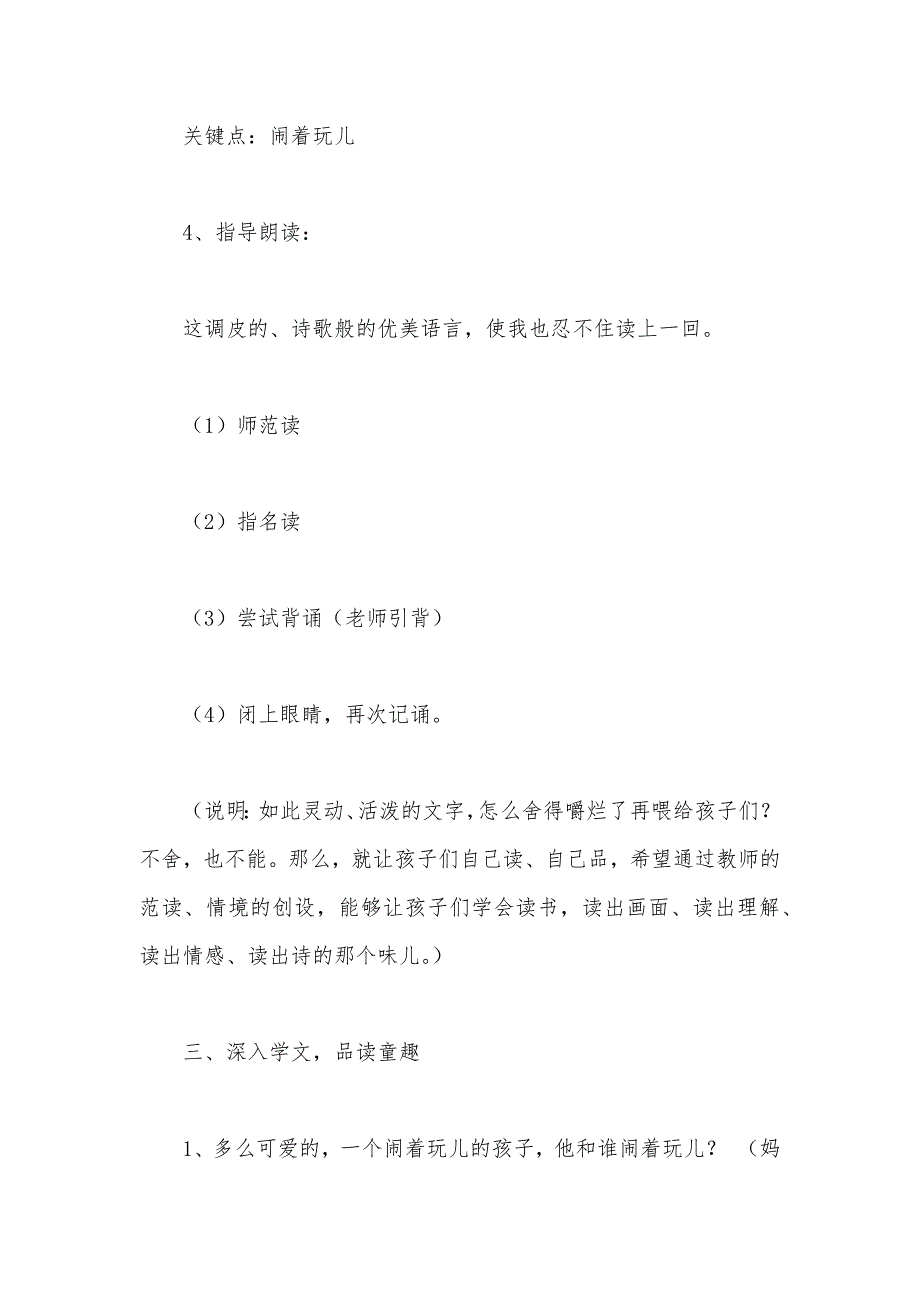 【部编】沪教版三年级语文上册教案 金香木花_第3页