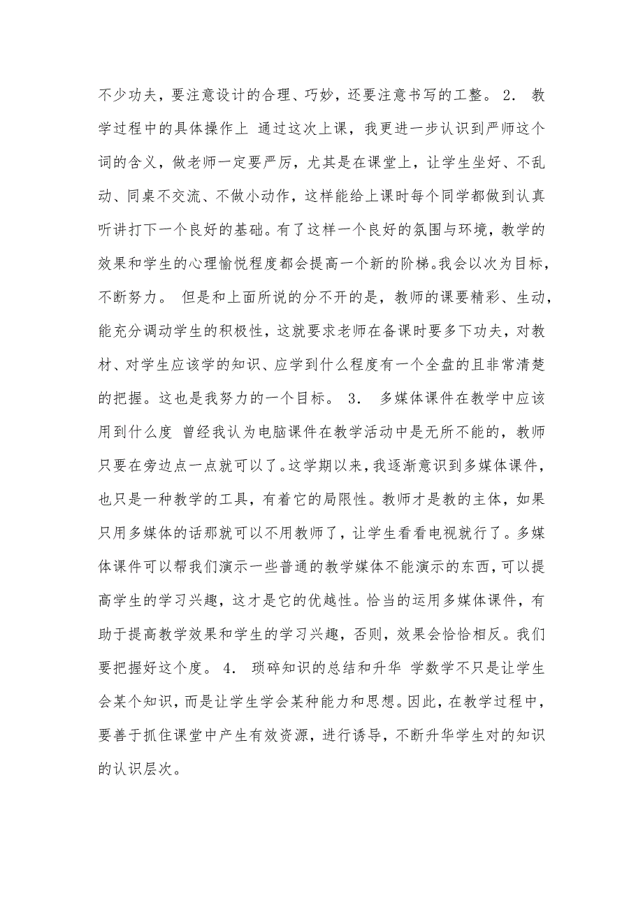 【部编】苏教版四年级数学——《角的分类和画法》教学设计与反思_第3页