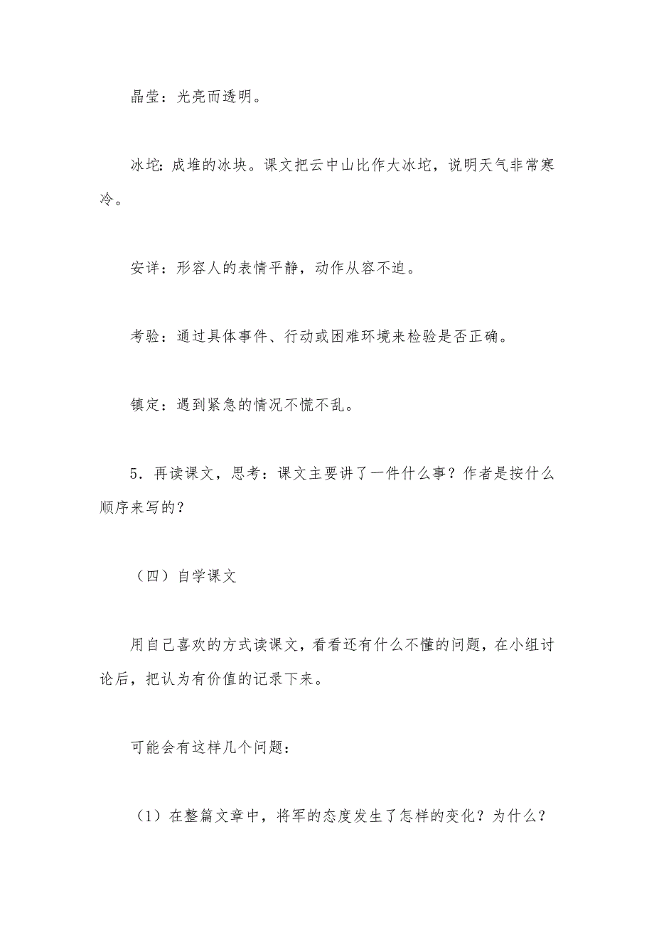 【部编】教科版四年级语文上册教案 丰碑_第3页