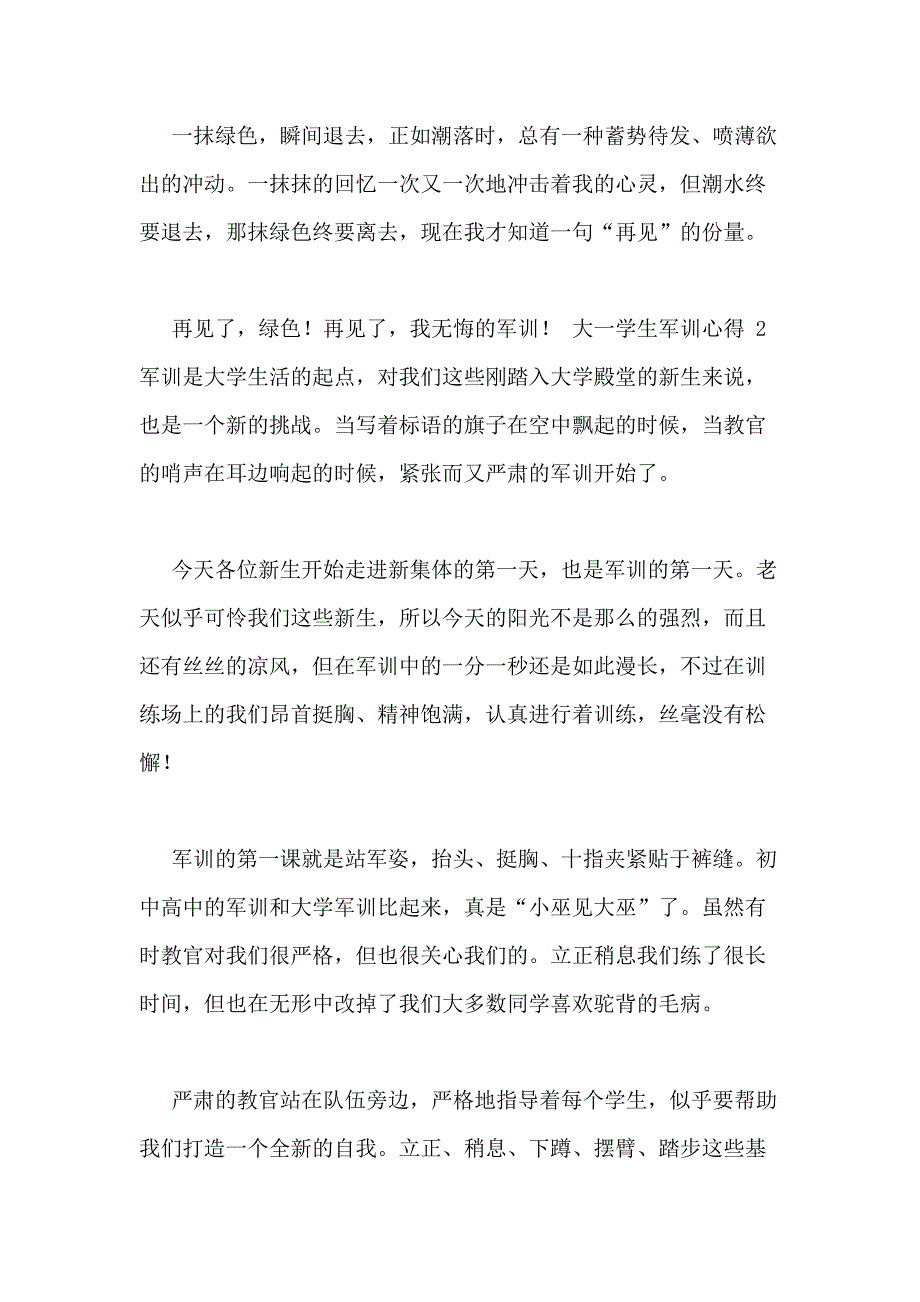 心得体会大一学生军训心得_第4页