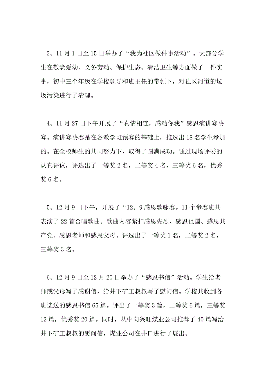 小学感恩教育活动总结范本汇编六篇_第3页