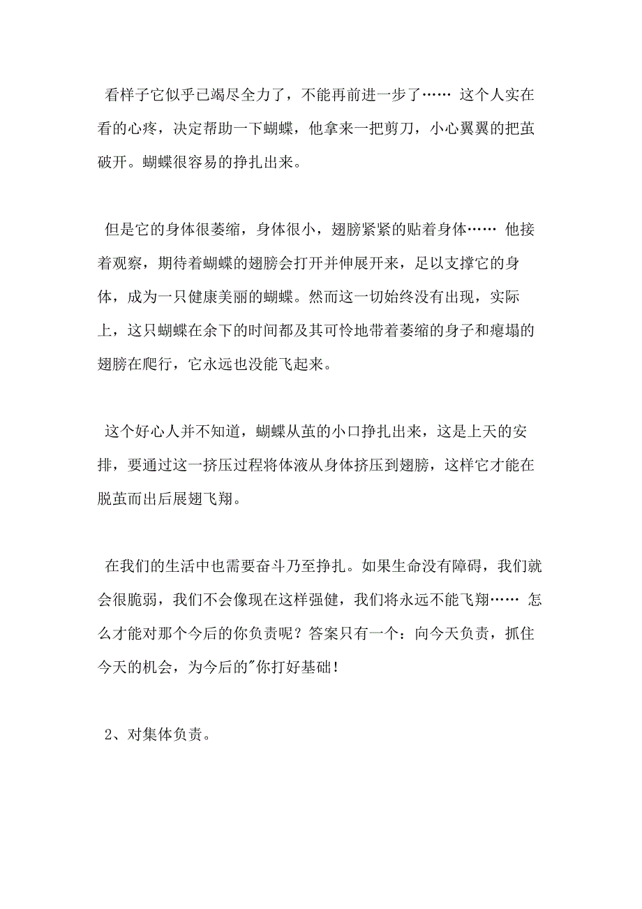 开学第一课主题班会教案通用_第3页