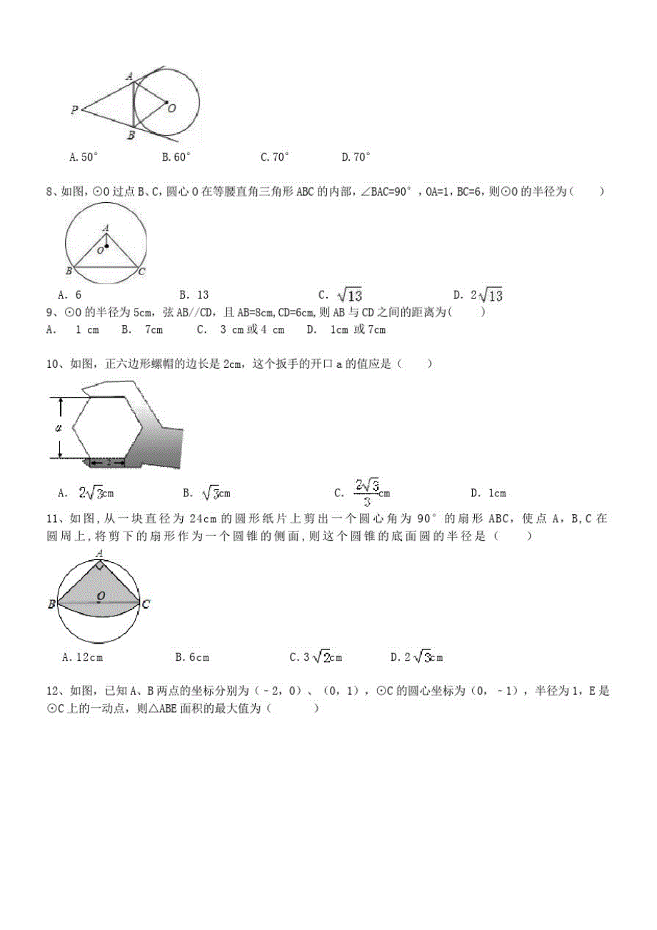 2017年秋人教版九年级数学上册第24章《圆》单元测试题(含答案)精品_第2页