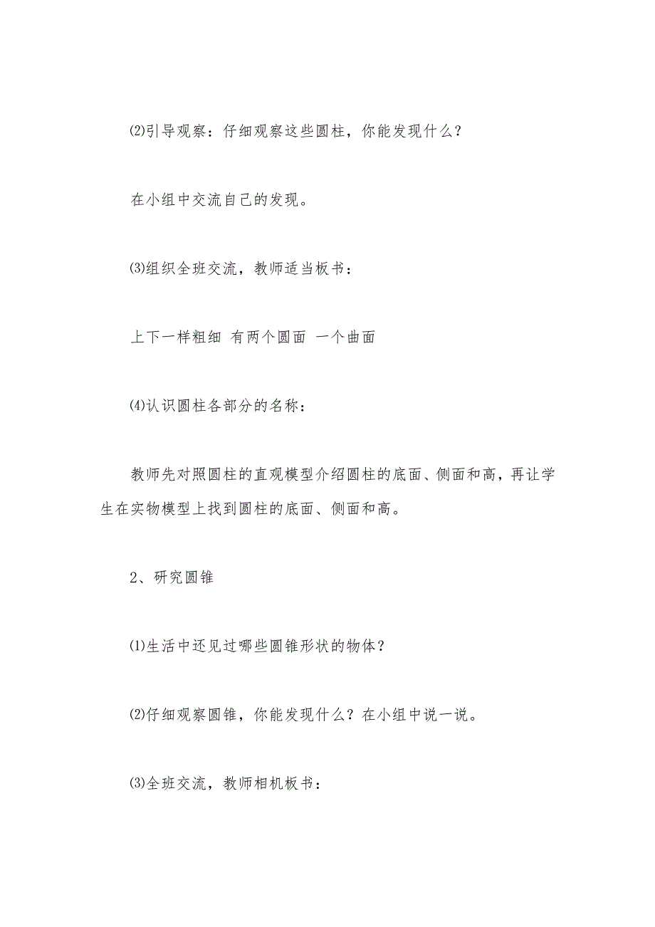 【部编】苏教版六年级数学——第二单元：圆柱和圆锥第一课时：圆柱和圆锥的认识_第3页