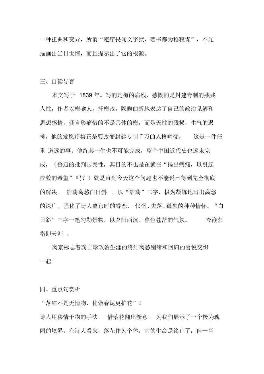 2019新人教版部编本五年级上册语文第11课古诗三首《己亥杂诗》(其五)》学案_第2页