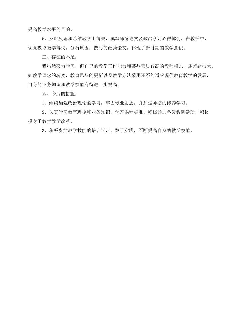 2020最新中继教个人学习总结1000字_第2页