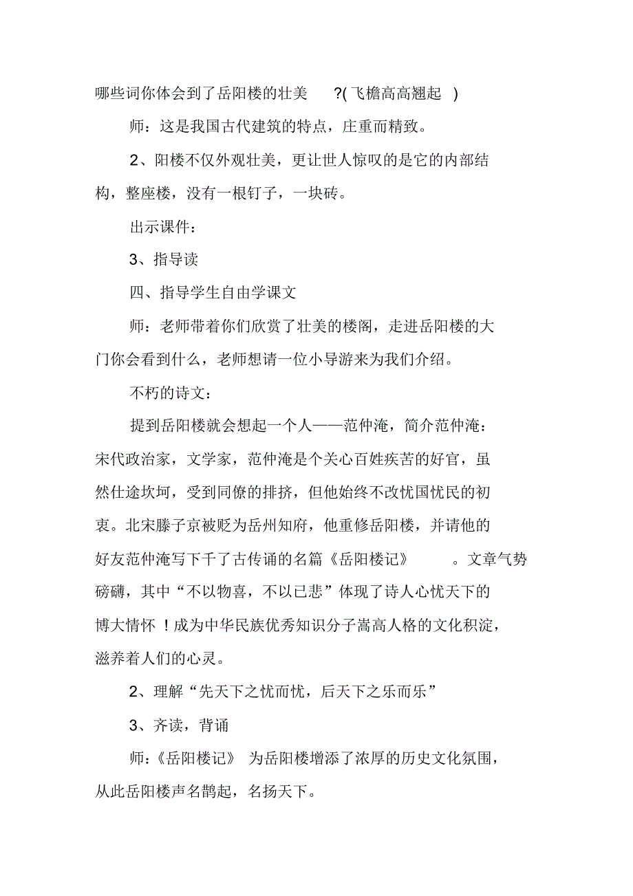 小学四年级语文《江南第一楼》教案范文_第3页