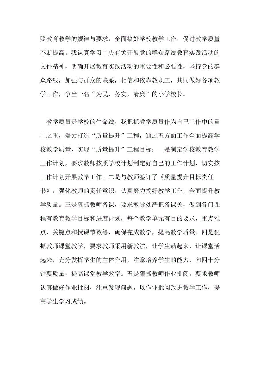 小学校长个人述职报告例文2020_第2页