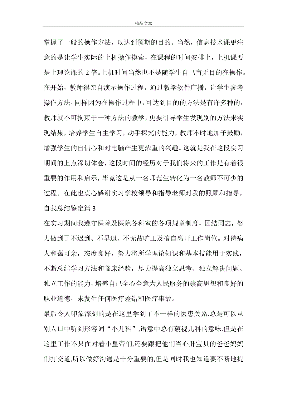 有关自我总结鉴定汇总十篇_第4页