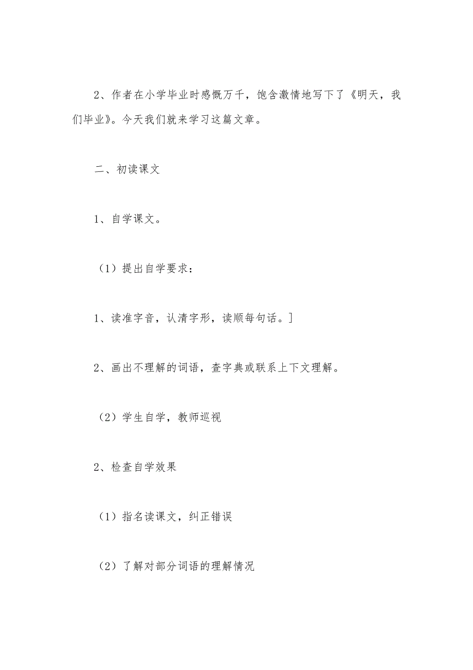 【部编】苏教版六年级语文—— 《明天我们毕业》教学设计_第2页