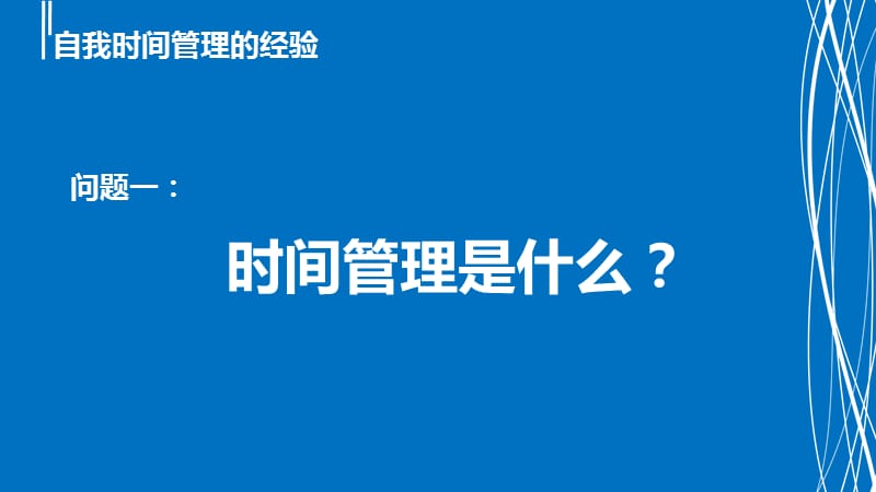 我的时间管理分享---刘磊_第5页